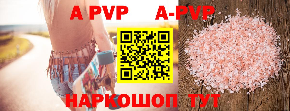 A-PVP кристаллы  A PVP крисы CK  A PVP Crystall  Ярцево  Вход с VPN 