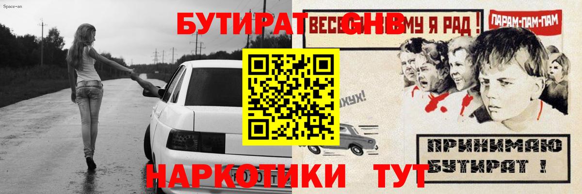 БУТИРАТ бутандиол  Бутират  Ярцево  Вход с VPN 