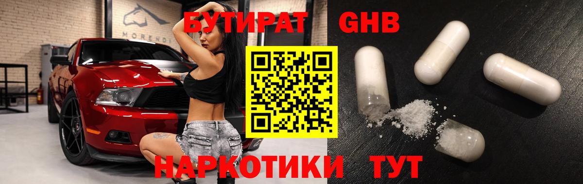 Бутират BDO Ярцево