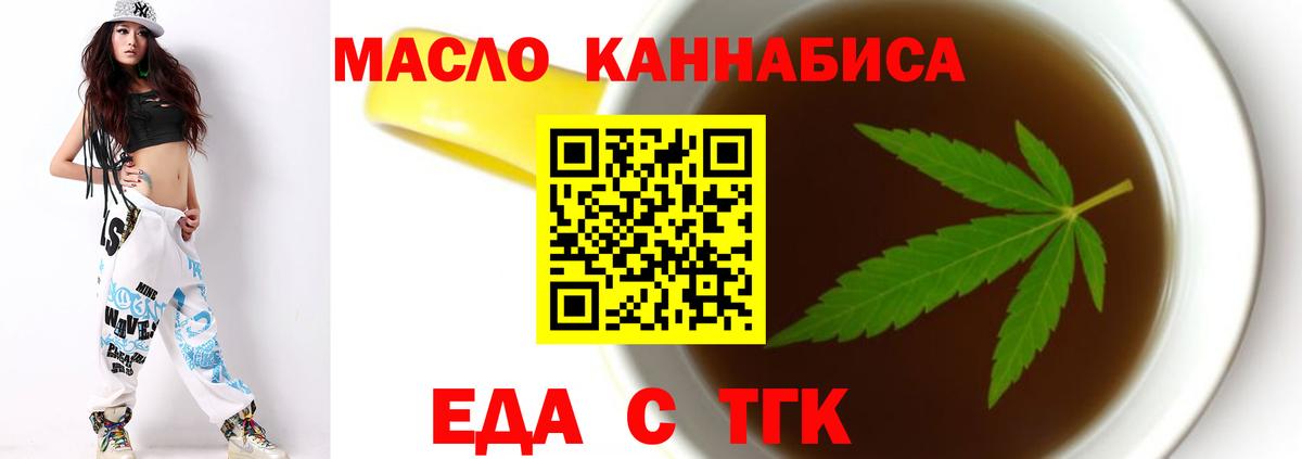 Еда ТГК марихуана  Вход с VPN  Ярцево 