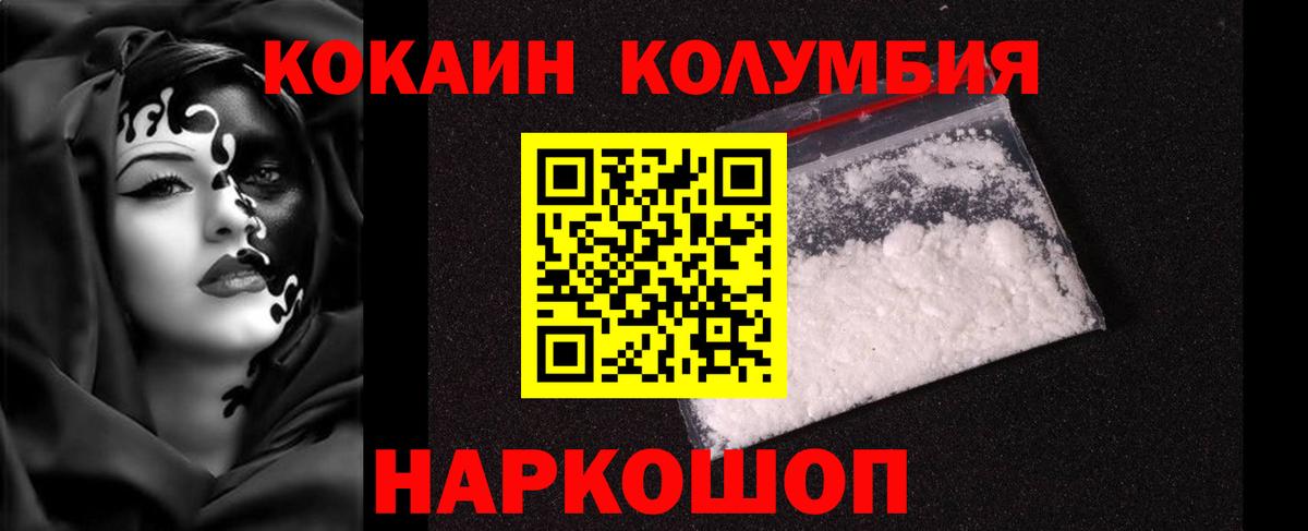 COCAIN  Вход с VPN  Ярцево  Cocaine VHQ  Cocaine Columbia 