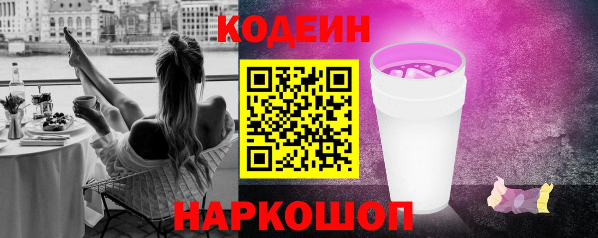 Ярцево  Codein Purple Drank  даркнет сайт  Вход с VPN 