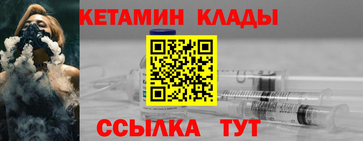 Кетамин VHQ Ярцево