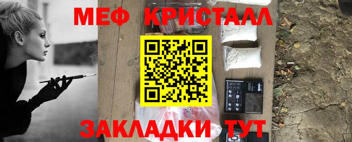 МЯУ-МЯУ кристаллы  Вход с VPN  Меф  Ярцево 